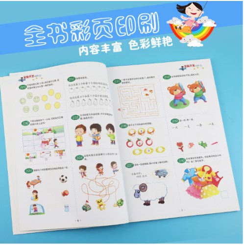 全脑开发600题6岁