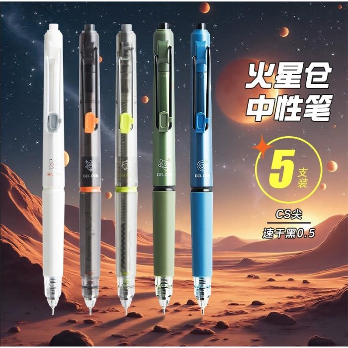 晨光优品按动中性笔火星舱AGPK6101黑色0.5