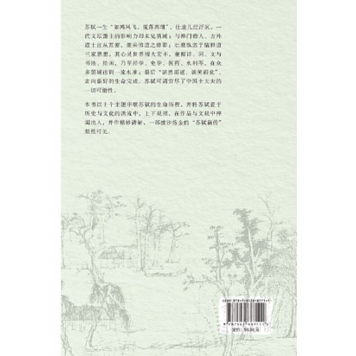 苏轼十讲