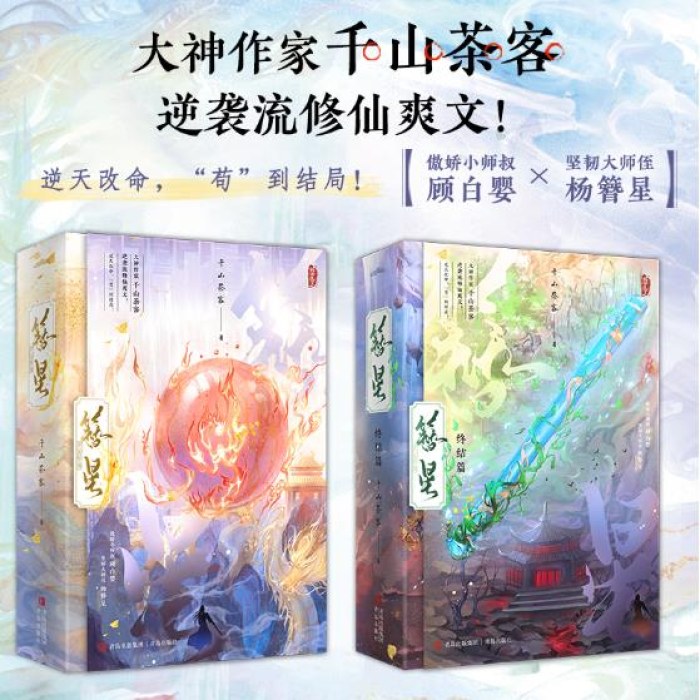 簪星(终结篇上下)