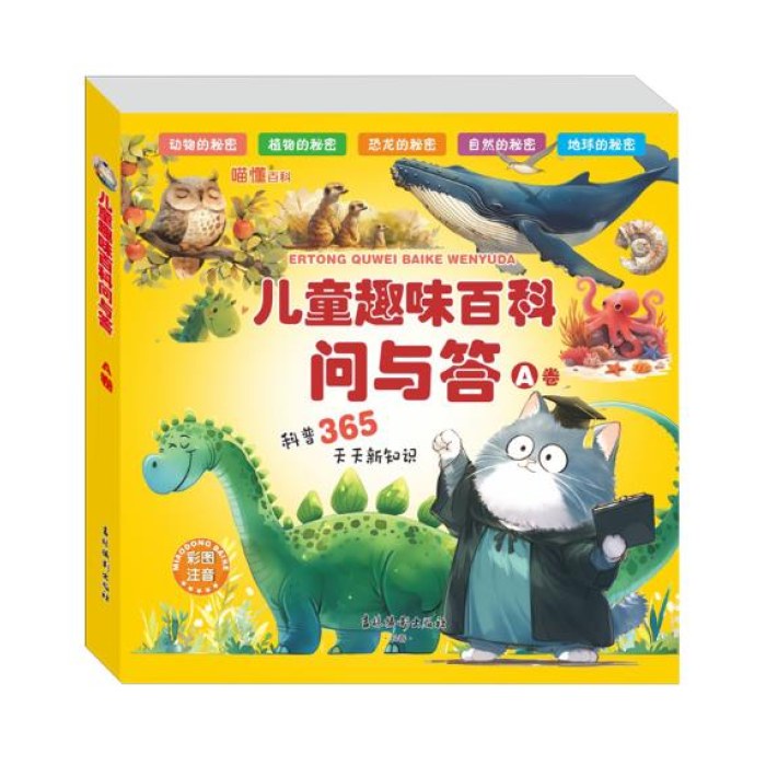 儿童趣味百科问与答.A卷