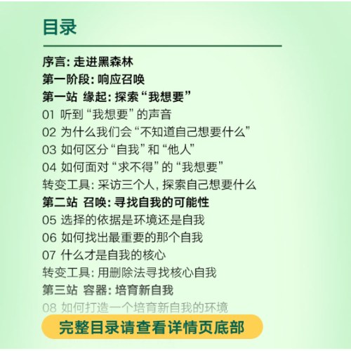 走出黑森林：自我转变的旅程（高人气心理学家陈海贤全新力作，给你一套走出低谷期，实现人生转变的系统手册！）
