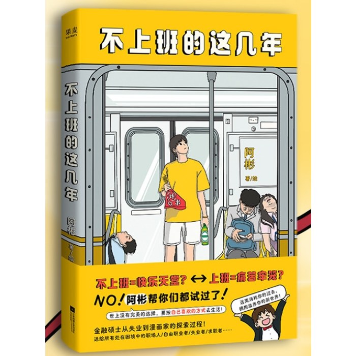 不上班的这几年