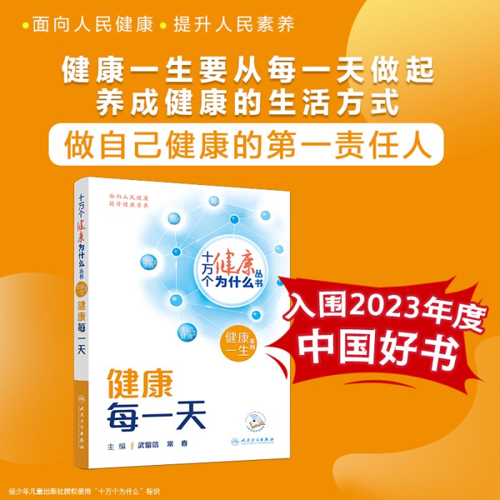 十万个健康为什么丛书-健康每一天