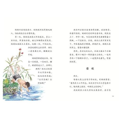 红小鬼故事会 小英雄雨来