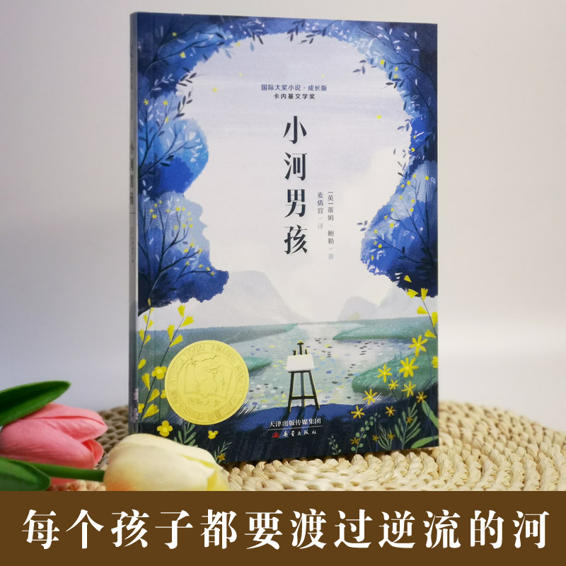 《小河男孩》