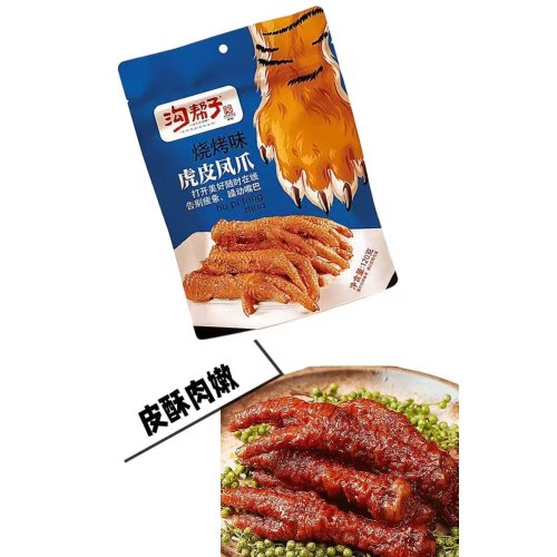 沟帮子 休食全家福