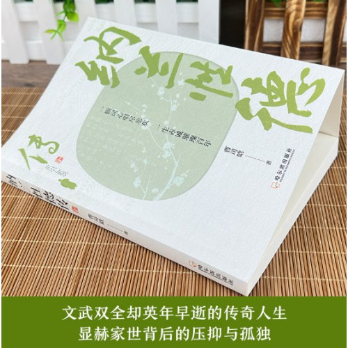 纳兰性德传