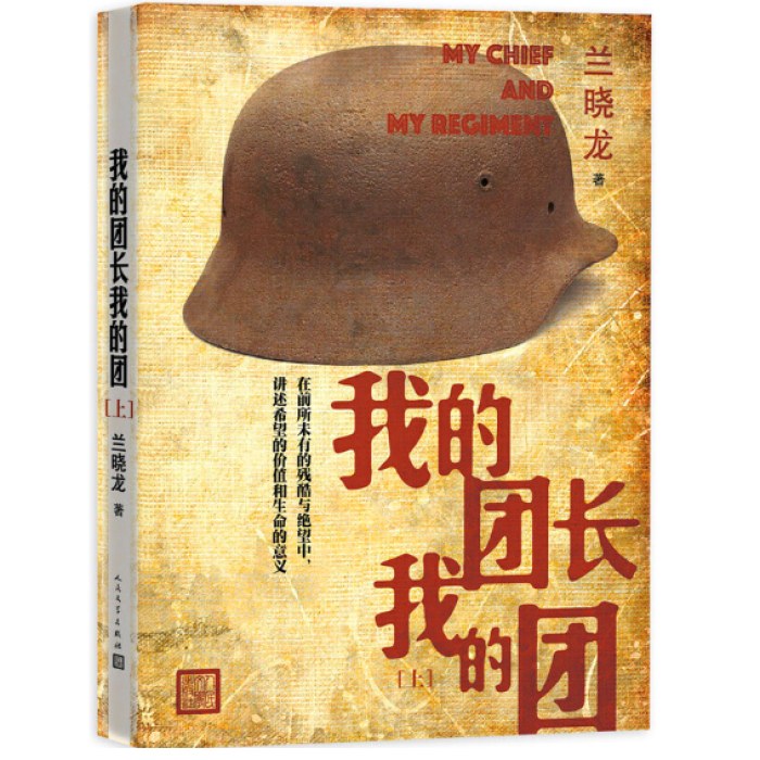 我的团长我的团