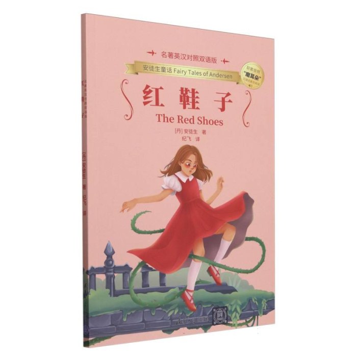 红鞋子