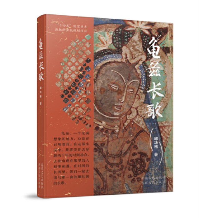 龟兹长歌