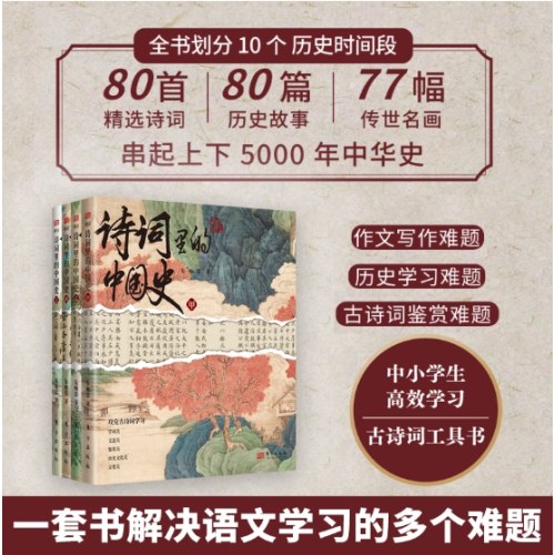 诗词里的中国史