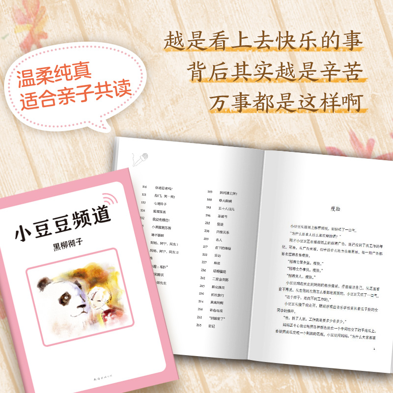 《小豆豆频道》(2019新版)
