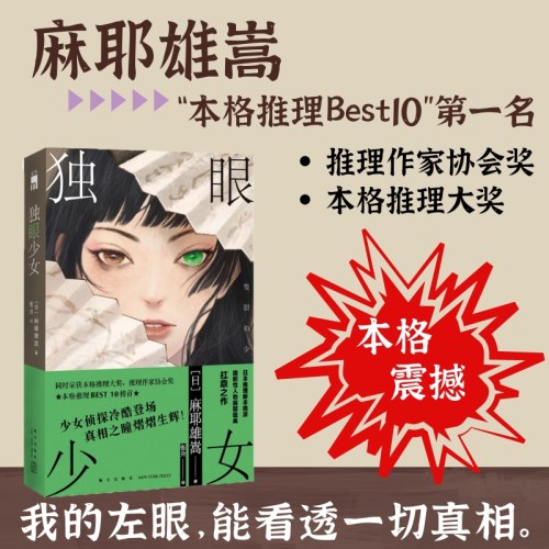 独眼少女