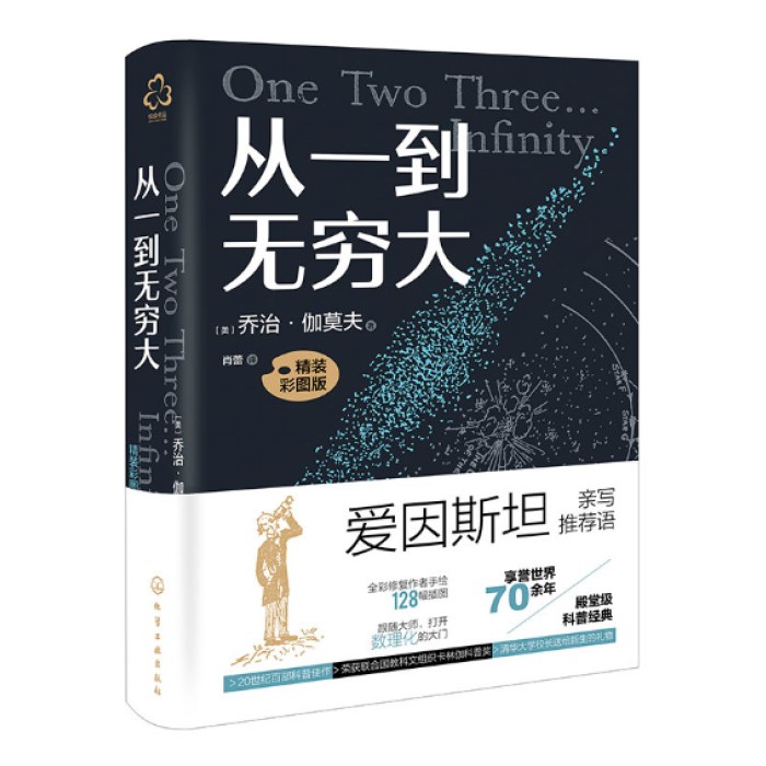 从一到无穷大