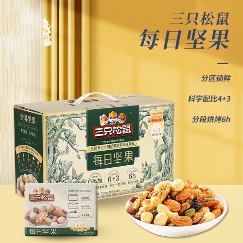 三只松鼠每日坚果750g一盒30袋