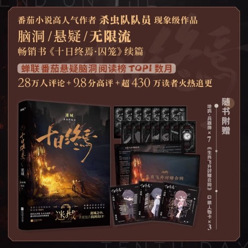 十日终焉全套5册