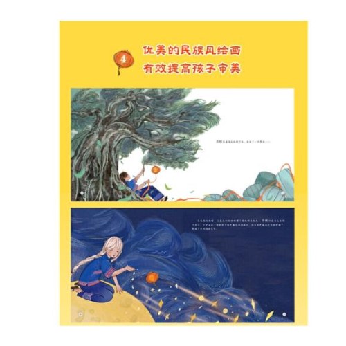 中国少数民族民间故事绘本 故乡的月亮 绘本故事 儿童绘本 少数民族绘本