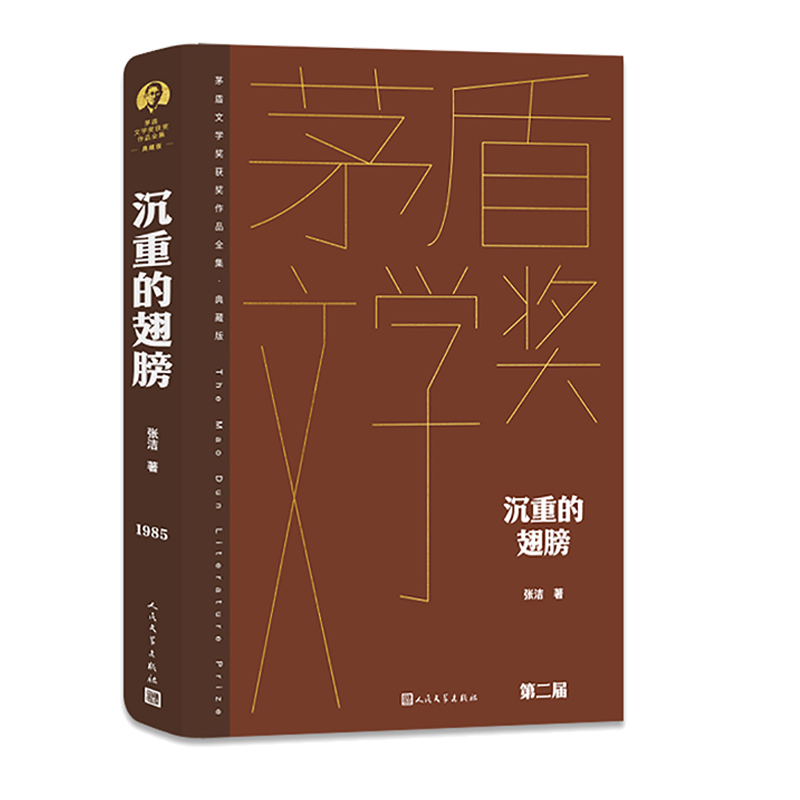 沉重的翅膀