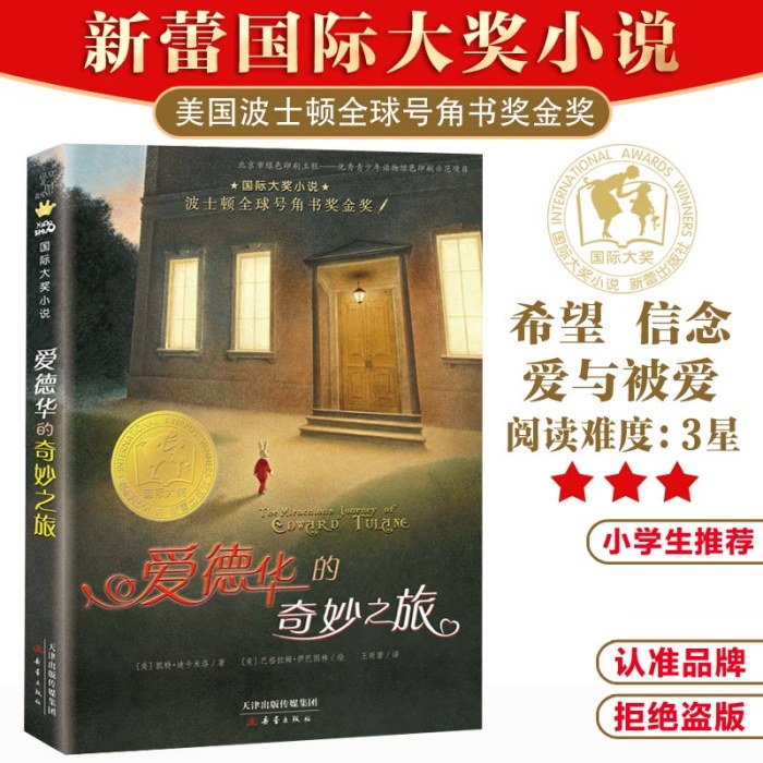 爱德华的奇妙之旅