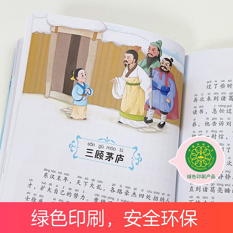中国历史故事