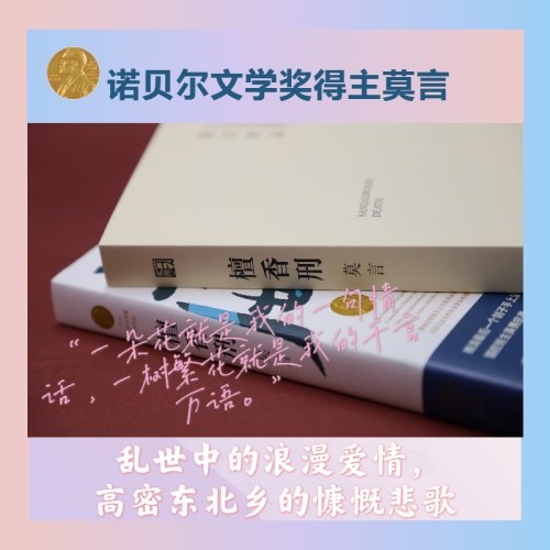 檀香刑-莫言