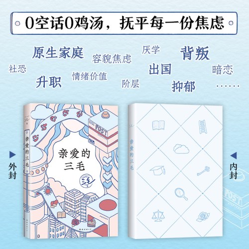 亲爱的三毛