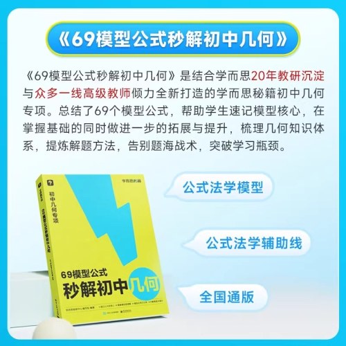 69模型公式秒解初中几何 公式法高效学模型