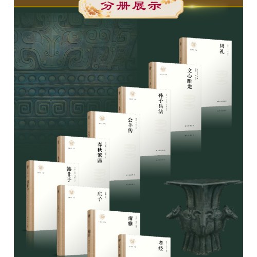 春秋繁露 万有文库