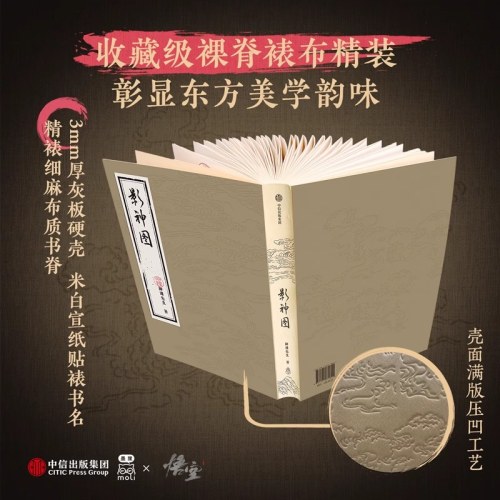 影神图：收藏版（全二册）【预售】