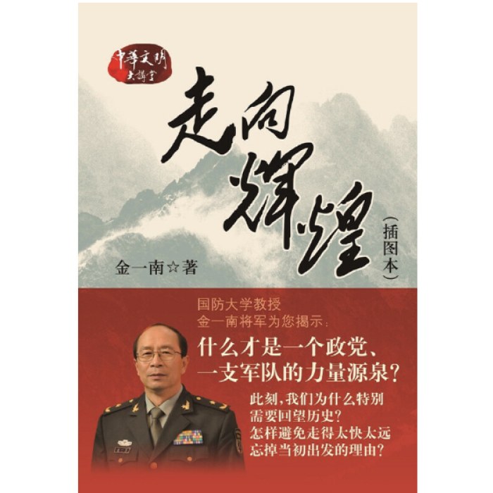 走向辉煌（插图本）新版