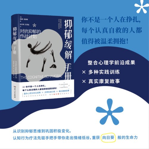 抑郁缓解手册