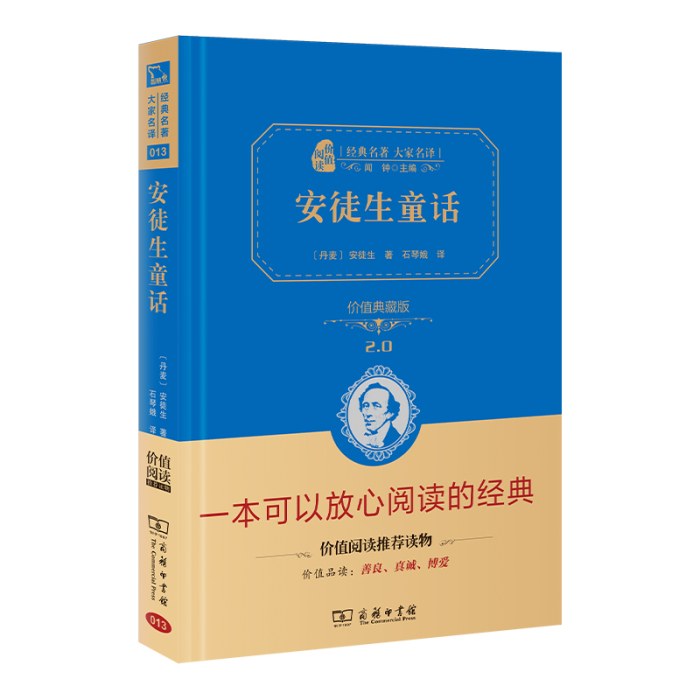 安徒生童话 精装典藏版