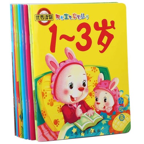 阳光宝贝启蒙丛书（1-3岁）全10册