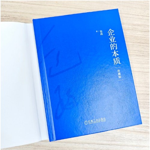 企业的本质（珍藏版）