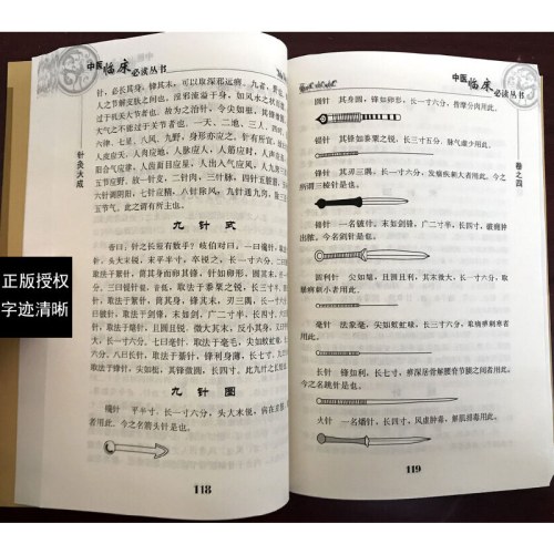 针炙大成