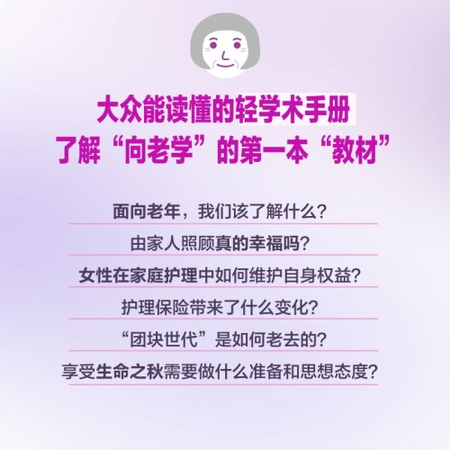 我准备好了，变老也没关系