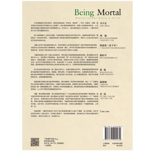 最好的告别：关于衰老与死亡，你必须知道的常识