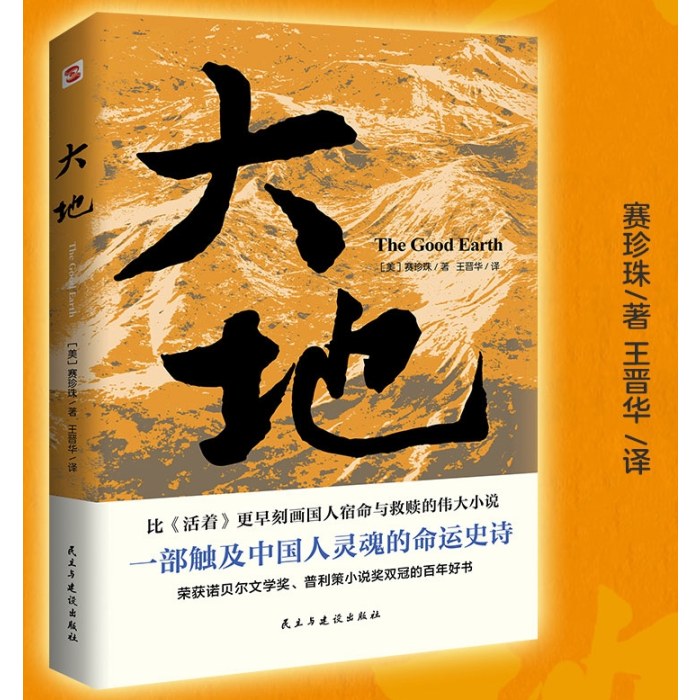 大地（荣获诺贝尔奖+普利策奖，比《活着》更早刻画中国人的宿命与救赎，读《活着》前，不妨先读一读《大地》，一部文字中有生命的灵魂史