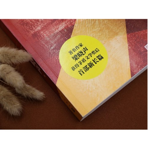 我和我的命（梁晓声新作，80后的《人世间》、女版雷佳音的亲情、爱情与奋斗）