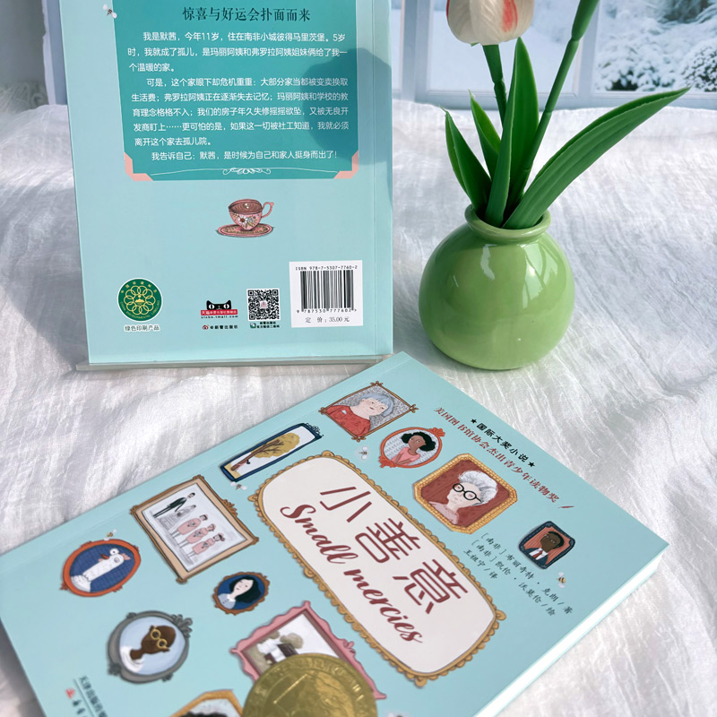 小善意