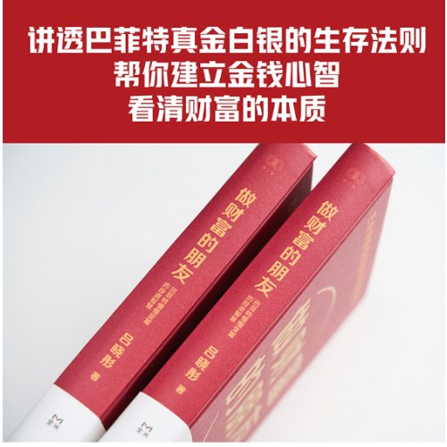 做财富的朋友：巴菲特慢慢变富的投资智慧