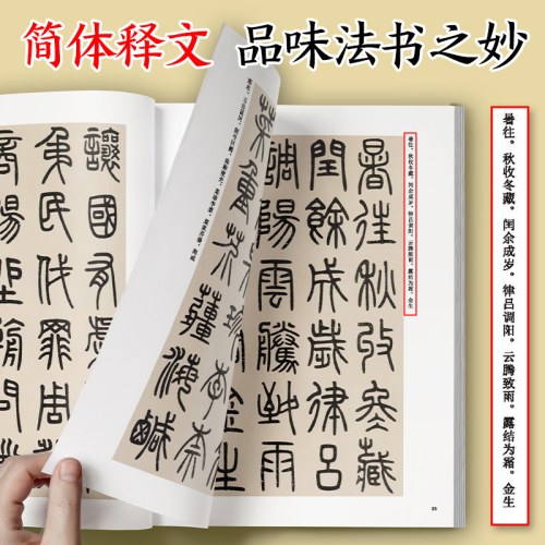 墨点字帖：中国碑帖高清彩色精印解析本-邓石如篆书三种