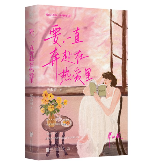 要，一直奔赴在热爱里
