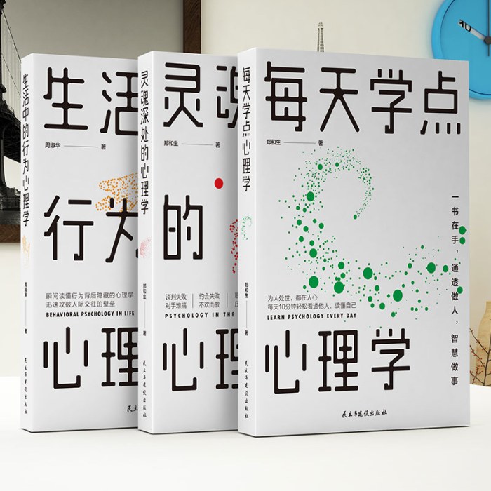 每天学点心理学