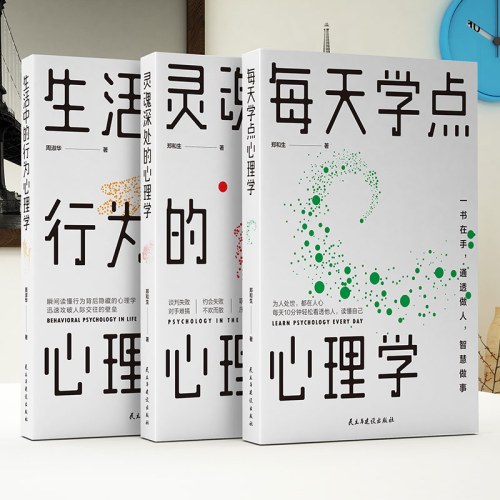 每天学点心理学