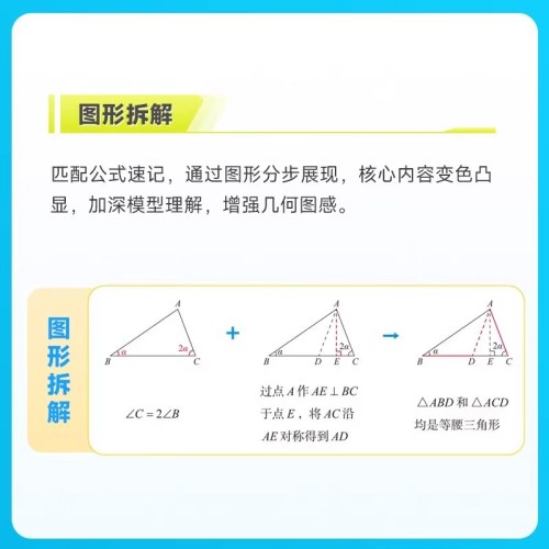 69模型公式秒解初中几何 公式法高效学模型