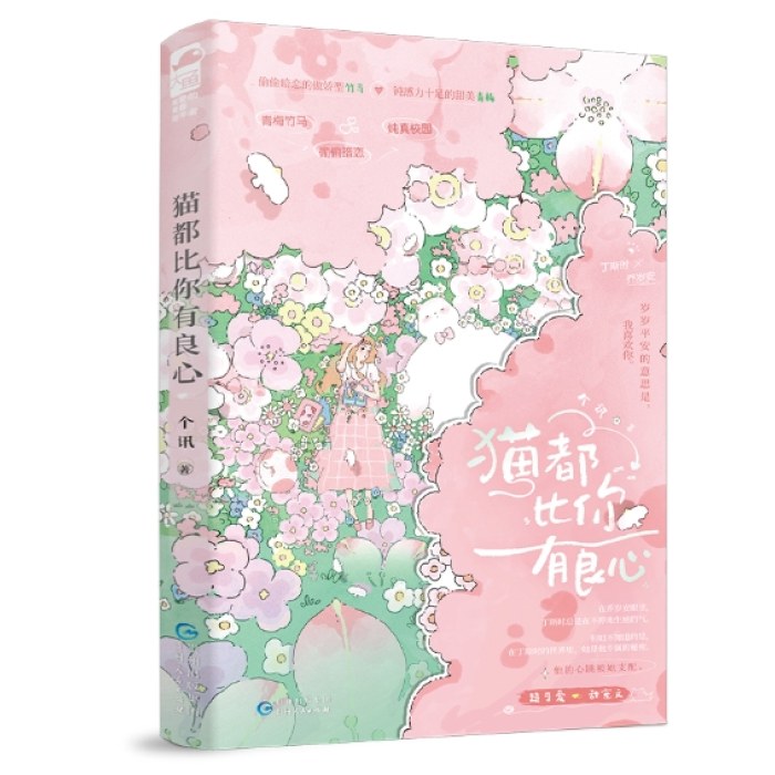 猫都比你有良心