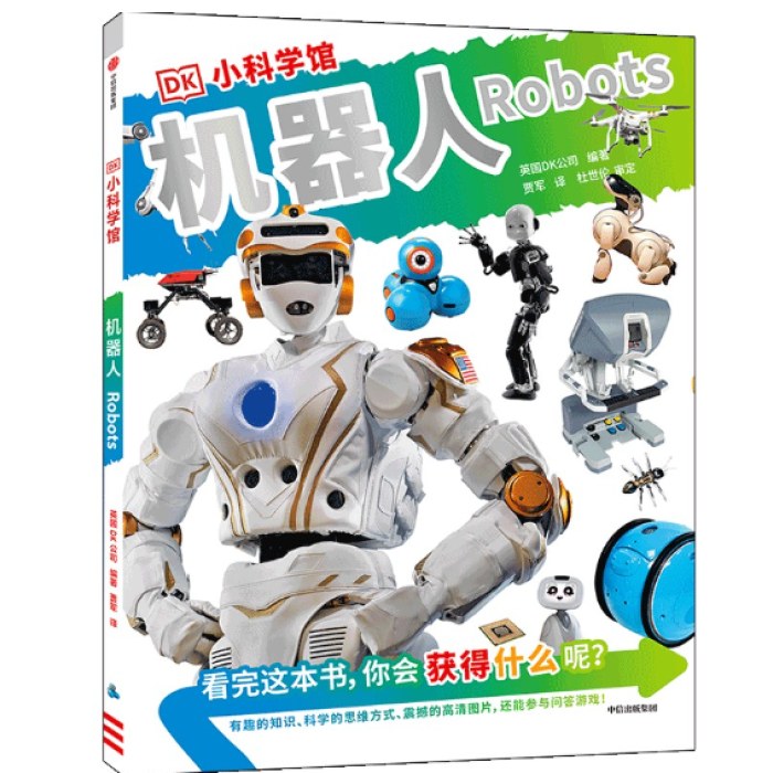 DK小科学馆·机器人