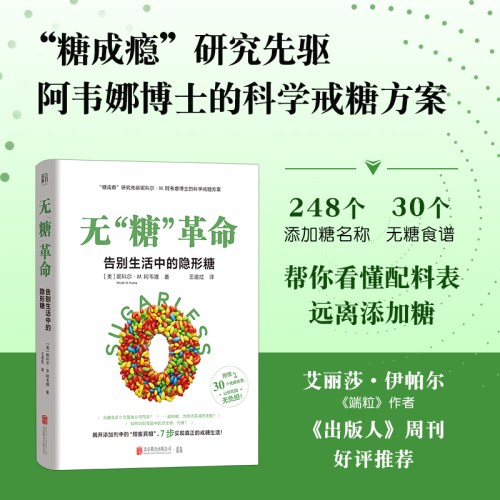 无“糖”革命：告别生活中的隐形糖